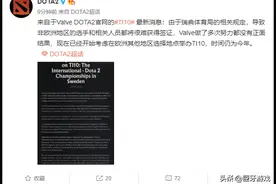 DOTA2：V社宣布瑞典不再举办Ti10，网友直言不来中国就行图片