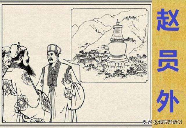 智深为何叫“鲁智深”神秘的赵员外为何重修文殊院