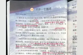 小学语文六年级上册第19课《只有一个地球》超详细教师笔记图片