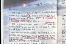 小学语文六年级上册第19课《只有一个地球》超详细教师笔记图片