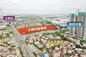 乐从大墩村卖地！11.67亿封顶起拍！就在保利天寰旁，地铁400米图片
