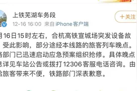 合杭高铁宣城场突发设备故障 部分列车停运图片
