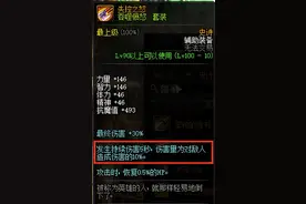 DNF：100级版本新增的6大伤害词条，这些属性你都了解吗？图片