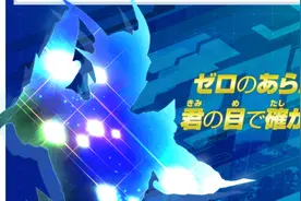 泽塔奥特曼 赛罗与令人的全新形态，集结初代艾斯赛文之力图片