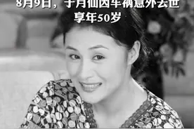 众星发文悼念于月仙，潘长江忙着直播被吐槽，闫学晶删掉带货视频图片