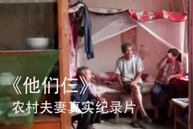 老光棍花8000块娶媳妇，媳妇却要带着丈夫一起嫁，农村真实纪录片图片