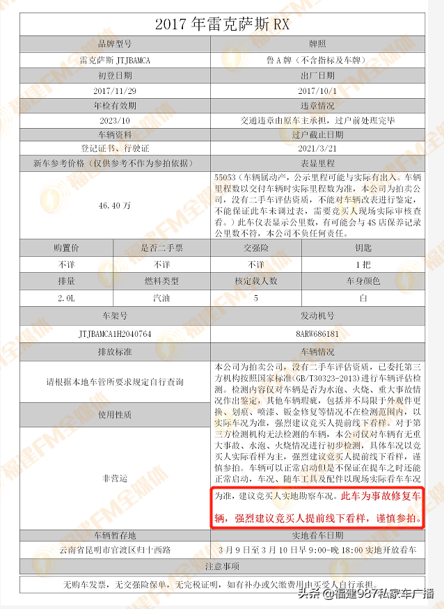 福建陈先生淘宝30多万抢到雷克萨斯！结果竟连安全气囊都没有
