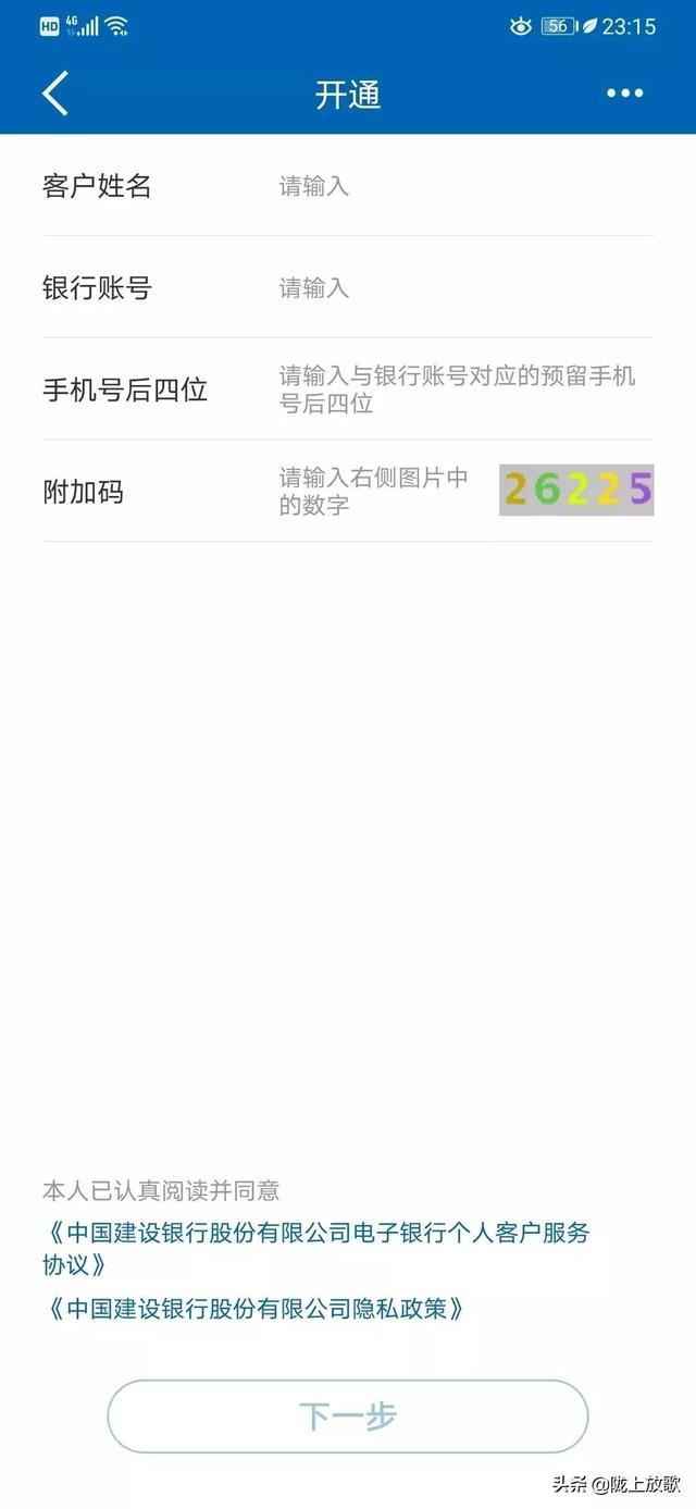 建设银行个人网上银行登录（足不出户，体验掌上服务）