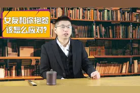 当女友和你抱怨时，该怎么应对？网友：这个方法好