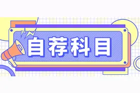 自荐考试 | 2021年山东专升本专业科目对照表（9 + 10）图片