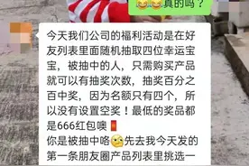 朋友圈点赞“中奖”了，是真的吗？图片