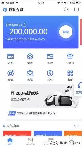 招联金融逾期可以坐高铁吗，招联金融又曝风控漏洞：用户”被贷款“后逾期800天上征信 配图02