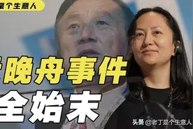 孟晚舟与任正非的过去，孟晚舟事件经历过哪些事？图片