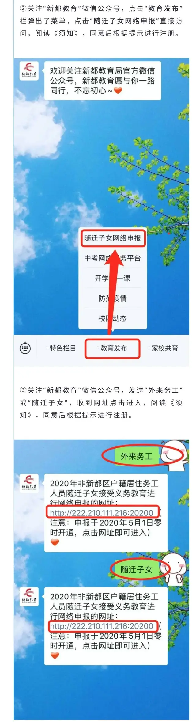 成都市部分区县2020年随迁子女接受义务教育办理指南