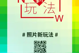 8种手机照片个性化玩法推荐图片