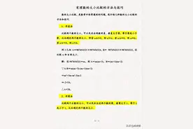 七年级数学有理数大小比较的七种方法图片