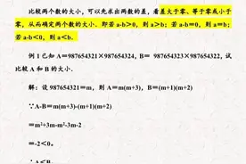 七年级数学有理数大小比较的七种方法图片
