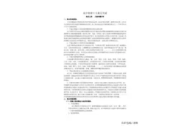 新课标高中物理——难点之四 卫星问题分析图片