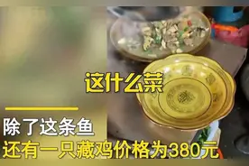 男子在西藏昌都一家餐馆就餐，结账傻眼，3斤8两的黑鱼收费600元图片