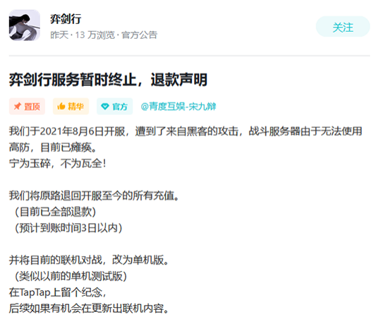 开发三年的游戏，被台湾黑客一波攻击全毁？上线不到24小时就关服