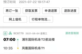 疫情又起！退机票，被扣3000多元手续费？！一波新政攻略，告诉你肿么办图片