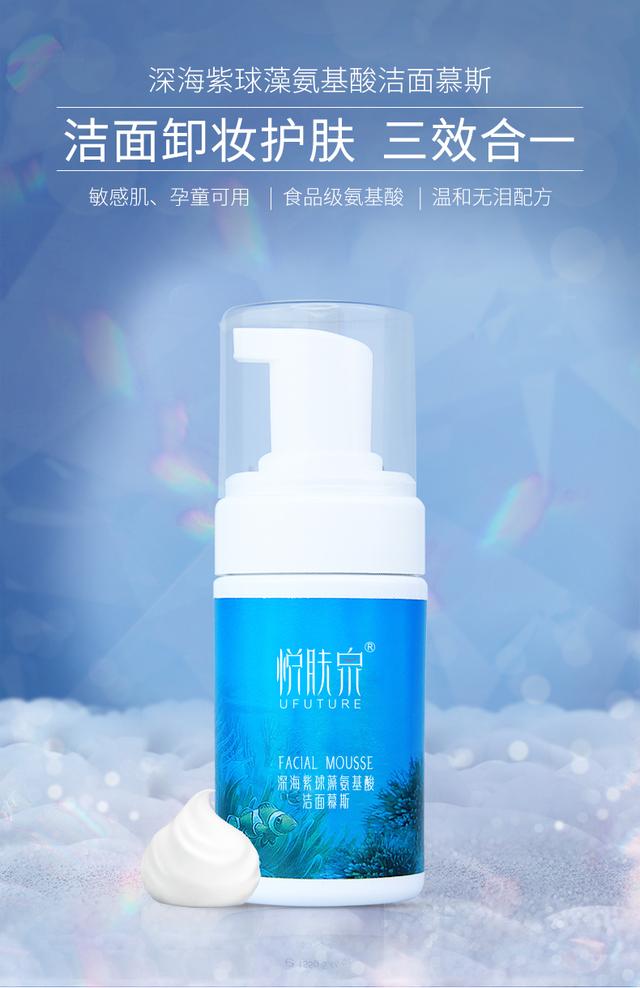 颠覆传统的洁面慕斯，深海紫球藻搭配氨基酸就是这么霸道！