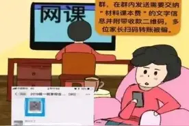 家长警惕！“班主任”通知缴费是假的！教育部发布开学最新要求！图片