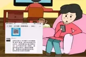 家长警惕！“班主任”通知缴费是假的！教育部发布开学最新要求！图片