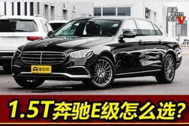 【新车横评】奔驰E级E260车型配置横评图片