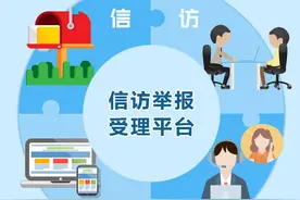 纪检监察机关信访举报指南（三）图片