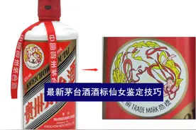 茅台酒飞天商标最全鉴定技巧！（真假仙女篇）记得收藏哦图片
