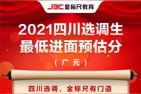 21地市选调生丨四川选调生最低进面分数已出，你的分数能进面吗？图片