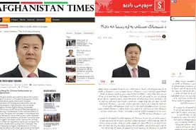 驻阿富汗大使王愚在阿媒体发表文章《关于新疆问题的真相》图片