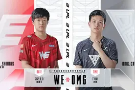 传奇对垒？重拳出击！WE碾压OMG晋级下一轮图片