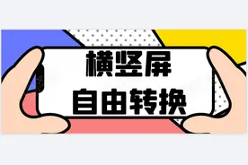 手机视频竖屏改为横屏，用什么工具可批量操作？图片