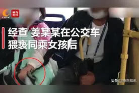 山东威海警方通报老人乘车时猥亵女孩：已采取刑事强制措施图片