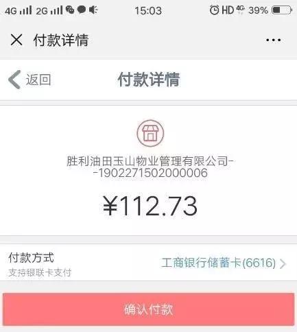 工行卡号前六位代表什么,公共水电包含在物业费里吗 配图13
