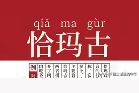 恰玛古的故事图片