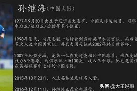 中国太阳孙继海曼城进球集锦&教科书式经典防守图片