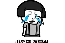 搞笑段子：单身竟然是一种花心大萝卜无法锁定目标综合症。图片