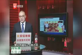 塑化剂风波未止，西凤酒上市审核取消视频封面