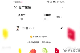 三次“被发”顺丰速运，个人信息被冒用了？图片