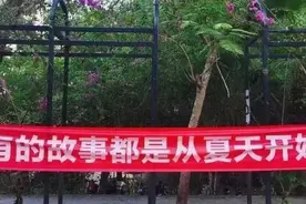 大学毕业季，各大高校的“横幅寄语”火了，同学们笑着笑着就哭了图片