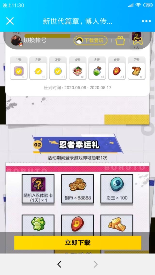 火影手游平台礼包，进来领取金币材料了!