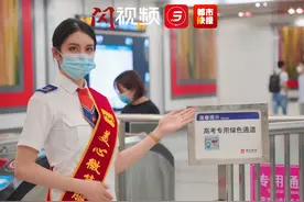 西安地铁开启高考专用绿色通道图片