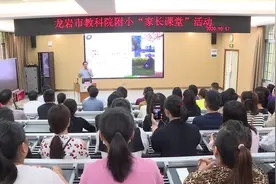 公益讲座走进龙岩市教科院附属小学视频封面