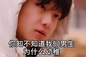 男人只有在爱你的时候才会像个孩子一样视频封面