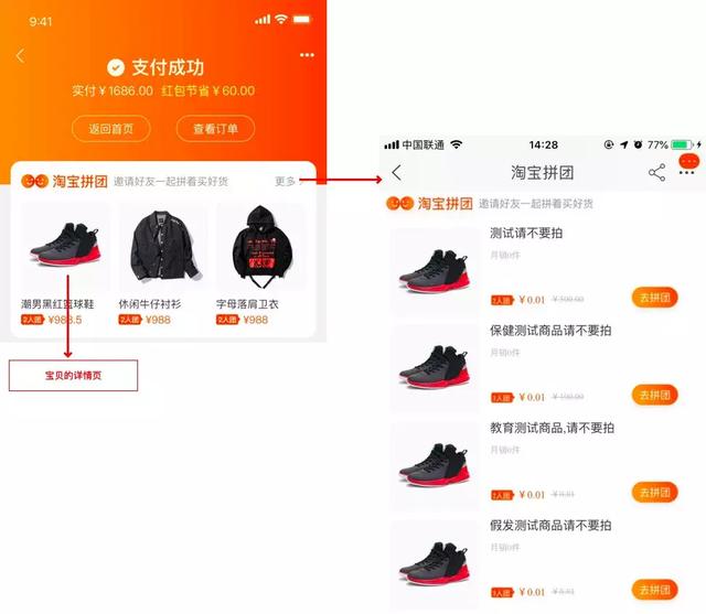 淘宝代运营:淘宝拼团新功能上线