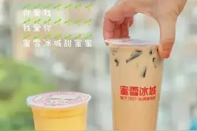 蜜雪冰城红黑榜来了，这几款上头冷饮你喝过了吗？图片