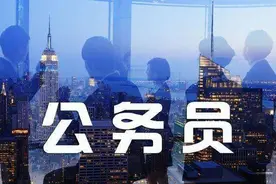 公务员辞职规定，这些情况不得辞去公职图片